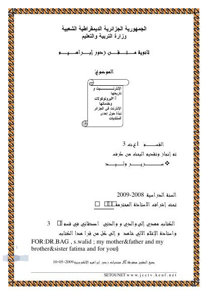 تحميل كتاب الإنترنت و البروتوكولات PDF