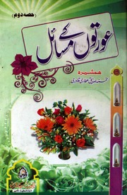 تحميل كتاب Aurtoo Kay Msail Jild 2 PDF