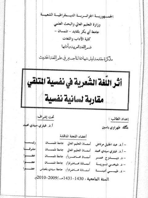 تحميل كتاب أثر اللغة الشعرية في نفسية المتلقي مقاربة لسانية نفسية ل طهراوي ياسين PDF