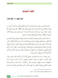 تحميل كتاب العقيدة الميمونة PDF حكيمة شامي