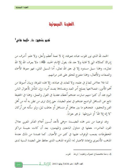 تحميل كتاب العقيدة الميمونة PDF حكيمة شامي
