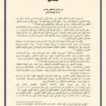 تحميل كتاب الغش والتزييف في العملة وعقوباتها في التاريخ العربي الأسلامي لـ جمال مصطفى خماس PDF