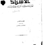 تحميل كتاب أبو ذر الفاضلي الأفعال الناقصة كان وأخواتها ل د. محمود غناوي الزهيري PDF