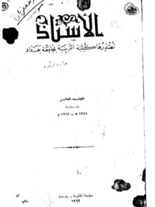 تحميل كتاب أبو ذر الفاضلي الأفعال الناقصة كان وأخواتها ل د. محمود غناوي الزهيري PDF
