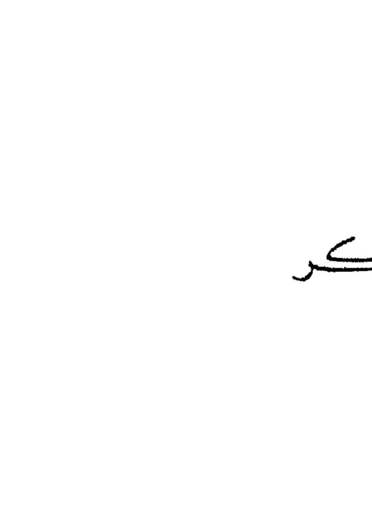تحميل كتاب المغازي النبوية PDF محمد بن مسلم بن عبيد الله بن شهاب (ابن شهاب الزهري)