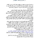 تحميل كتاب التعويض عن تفويت منفعة انعقد سبب وجودها ل ناصر بن محمد الجوفان PDF ناصر بن محمد الجوفان