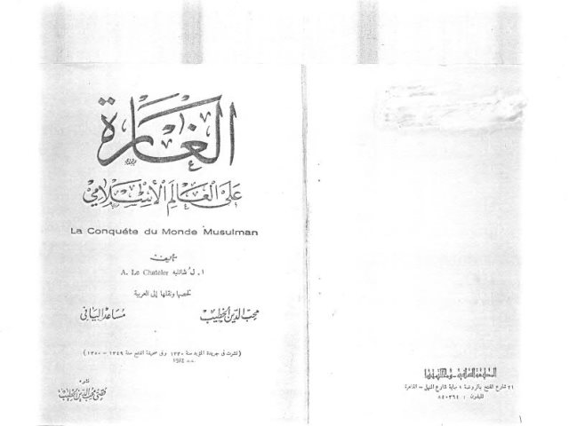 تحميل كتاب الغارة على العالم الإسلامي PDF لُ شانليه
