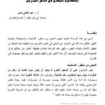 تحميل كتاب إشكالية المعنى في النص المترجم PDF عبد العالي بشير