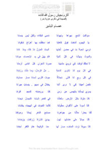 تحميل كتاب أكرم بجيش رسول الله قائده (قصيدة في ذكرى غزوة بدر) PDF عصام البشير