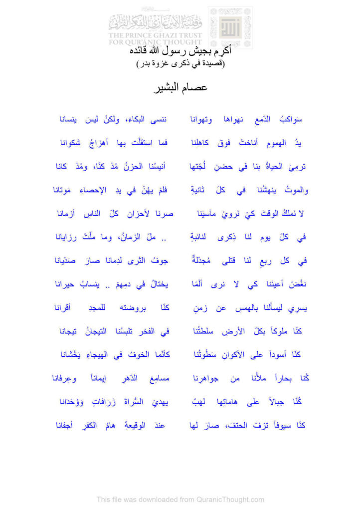 تحميل كتاب أكرم بجيش رسول الله قائده (قصيدة في ذكرى غزوة بدر) PDF عصام البشير