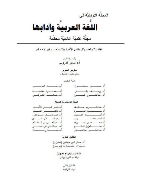 تحميل كتاب الألفاظ الملازمة للنفي في تراكيب اللغة العربية دراسة وصفية دلالية جزاء محمد حسن المصاروة PDF