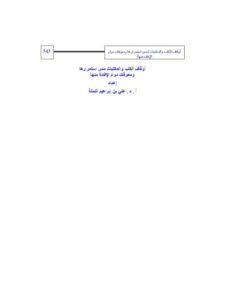 تحميل كتاب أوقاف الكتب والمكتبات مدى استمرارها ومعوقات دوام الإفادة منها لعلي بن إبراهيم النملة PDF علي بن إبراهيم النملة