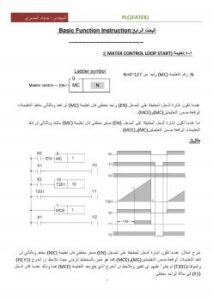 تحميل كتاب البحث الرابع(PLC FATEK) ل المهندس : ضياء المصري PDF ضياء المصري جودة عالية