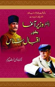 تحميل كتاب Docoter Wazeer Agha Bator Iqbal Shinaas ڈاکٹر وزیر آغا بطور اقبال شناس ل PDF وزير آغا