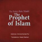 تحميل كتاب The Perfect Role Model The Prophet of Islam ل Himmat Suhrab Pur PDF