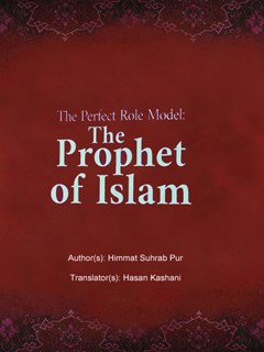 تحميل كتاب The Perfect Role Model The Prophet of Islam ل Himmat Suhrab Pur PDF