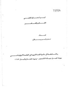 تحميل كتاب أبو اسحاق الصابي الكاتب والشاعر PDF ندى أبو رسلان