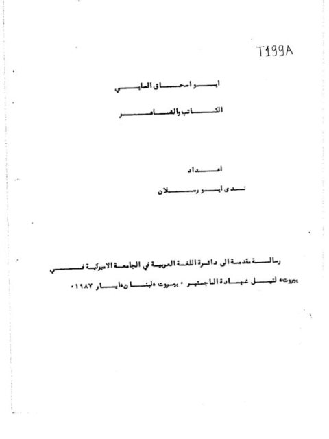 تحميل كتاب أبو اسحاق الصابي الكاتب والشاعر PDF ندى أبو رسلان