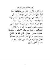 تحميل كتاب الصلاة على النبي صلى الله عليه وسلم أحكامها ، فضائلها ، فوائدها لعبد الله سراج الدين PDF