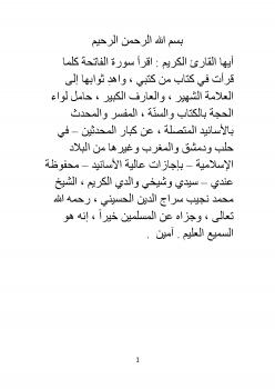 تحميل كتاب الصلاة على النبي صلى الله عليه وسلم أحكامها ، فضائلها ، فوائدها لعبد الله سراج الدين PDF