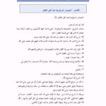 تحميل كتاب المصادر المرفوضة عند أهل الظاهر PDF محمد بن عمر العقيل