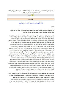تحميل كتاب الإمام الطبري ومنهجه العلمي في التفسير (القسم الأول) مقالة في مجلة التراث العربي ل محمد فتحي الدريني PDF محمد فتحي الدريني