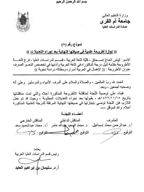 تحميل كتاب الإهمال في العربية أسراره ومظانه دراسة نحوية ل إلياس الحاج إسحاق PDF