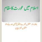 تحميل كتاب اسلامیں عورت کا مقام Islam Ma Aurat Ka Muqaam PDF