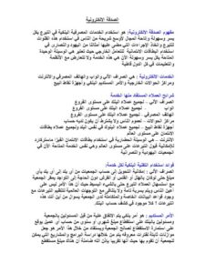 تحميل كتاب الصدقة الإلكترونية PDF أحمد بن عبيد حماد