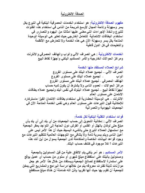 تحميل كتاب الصدقة الإلكترونية PDF أحمد بن عبيد حماد
