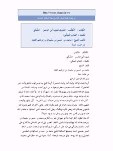 تحميل كتاب الكشف المبدي لتمويه أبي الحسن السبكي تكملة الصارم المنكي PDF محمد حسين سليمان بن إبراهيم الفقيه