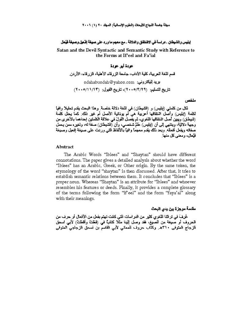 تحميل كتاب إبليس والشيطان دراسة في الإشتقاق والدلالة مع معجم ما ورد على صيغة إفعيل وصيغة فيعال (مقالة لعودة أبو عودة) PDF عودة أبو عودة