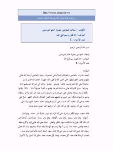 تحميل كتاب إسعاف المؤمنين بنصرة خاتم النبيين PDF وسيم فتح الله