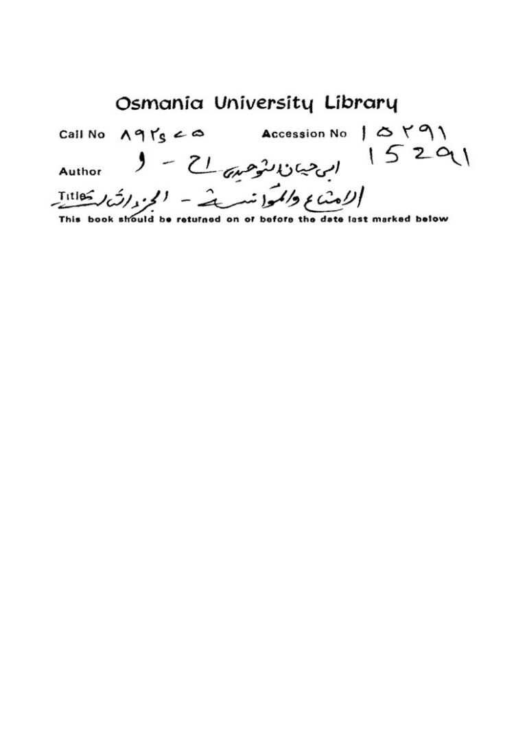 تحميل كتاب الإمتاع والمؤانسة PDF أبو حيان التوحيدي روابط مباشرة
