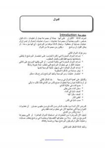 تحميل كتاب الدوال في لغة سي PDF توفيق السلوادي