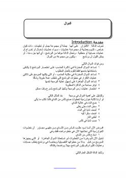 تحميل كتاب الدوال في لغة سي PDF توفيق السلوادي