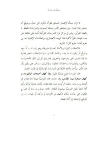 تحميل كتاب الإعجاز العددي، صخرة بيت المقدس وأصحاب الكهف PDF بسام نهاد جرار