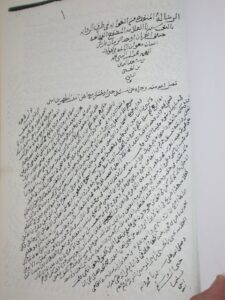تحميل كتاب الرسالة المنورة من الفوائد في طرق الرواية PDF أحمد بن سعد الدين الحسني بأعلى جودة