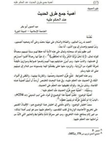 تحميل كتاب أهمية جمع طرق الحديث عند الحكم عليه PDF عبد الصبور أبو بكر