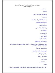 تحميل كتاب الصوتيات عند ابن جني في ضوء الدراسات اللغوية العربية والمعاصرة PDF عبد الفتاح المصري