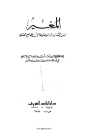 تحميل كتاب almoghir PDF