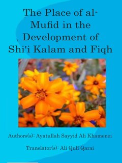 تحميل كتاب The Place of al-Mufid in the Development of Shii Kalam and Fiqh ل Seyyed Ali Khamenei PDF