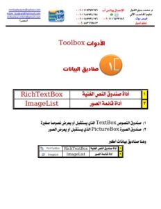 تحميل كتاب أفضل كتاب تعليمي لأدوات الفيجوال بيسيك دوت نت ونتحدي PDF