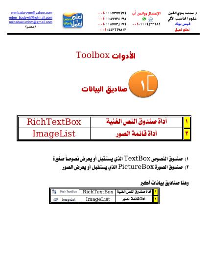 تحميل كتاب أفضل كتاب تعليمي لأدوات الفيجوال بيسيك دوت نت ونتحدي PDF