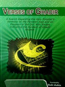 تحميل كتاب Verses of Ghadir PDF Badr Shahin