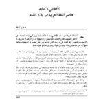 تحميل كتاب الأفغاني وكتابه حاضر اللغة العربية في بلاد الشام مقالة في مجلة التراث العربي PDF نزار أباظة