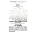 تحميل كتاب التشكيل اللغوي وأثره في بناء النص دراسة تطبيقية ل زيد خليل القرالة PDF زيد خليل القرالة