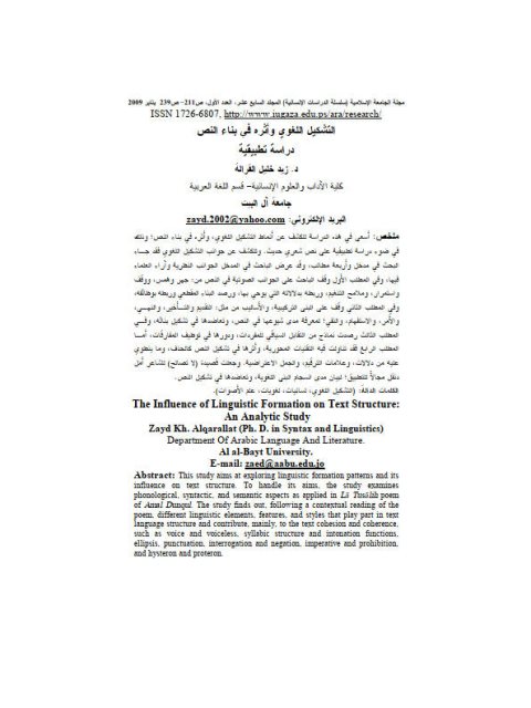 تحميل كتاب التشكيل اللغوي وأثره في بناء النص دراسة تطبيقية ل زيد خليل القرالة PDF زيد خليل القرالة