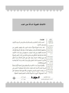 تحميل كتاب الألفاظ اللغوية الدالة على العدد PDF عبد العزيز بن حميد الحميد