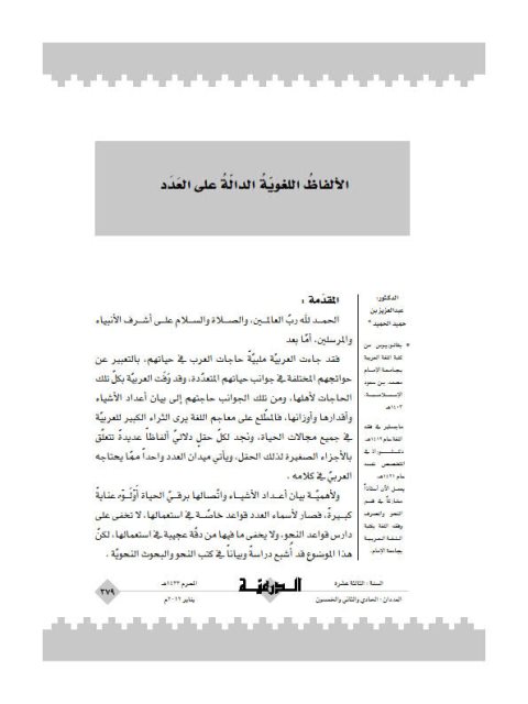 تحميل كتاب الألفاظ اللغوية الدالة على العدد PDF عبد العزيز بن حميد الحميد